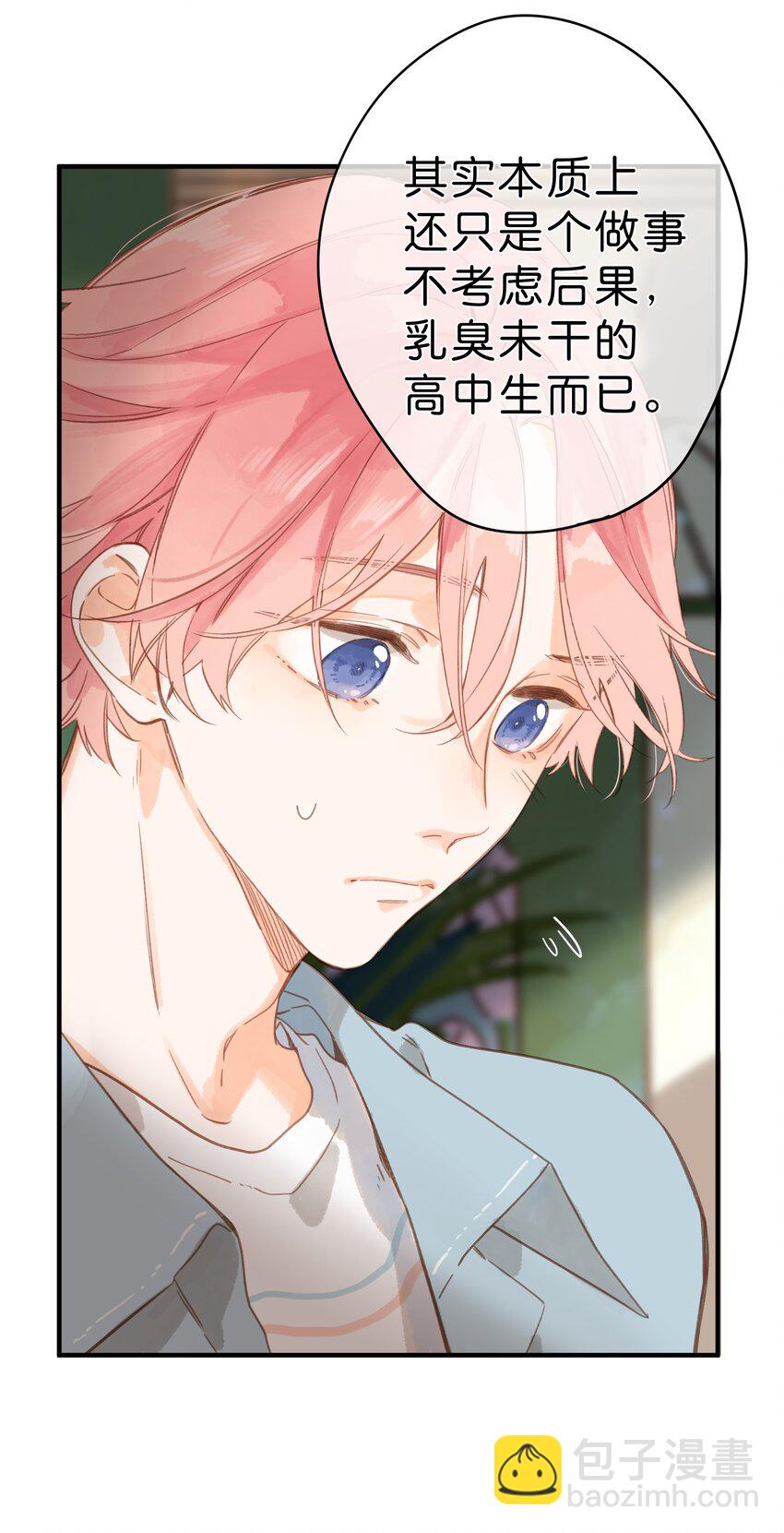 第32话 乳臭未干的高中生21