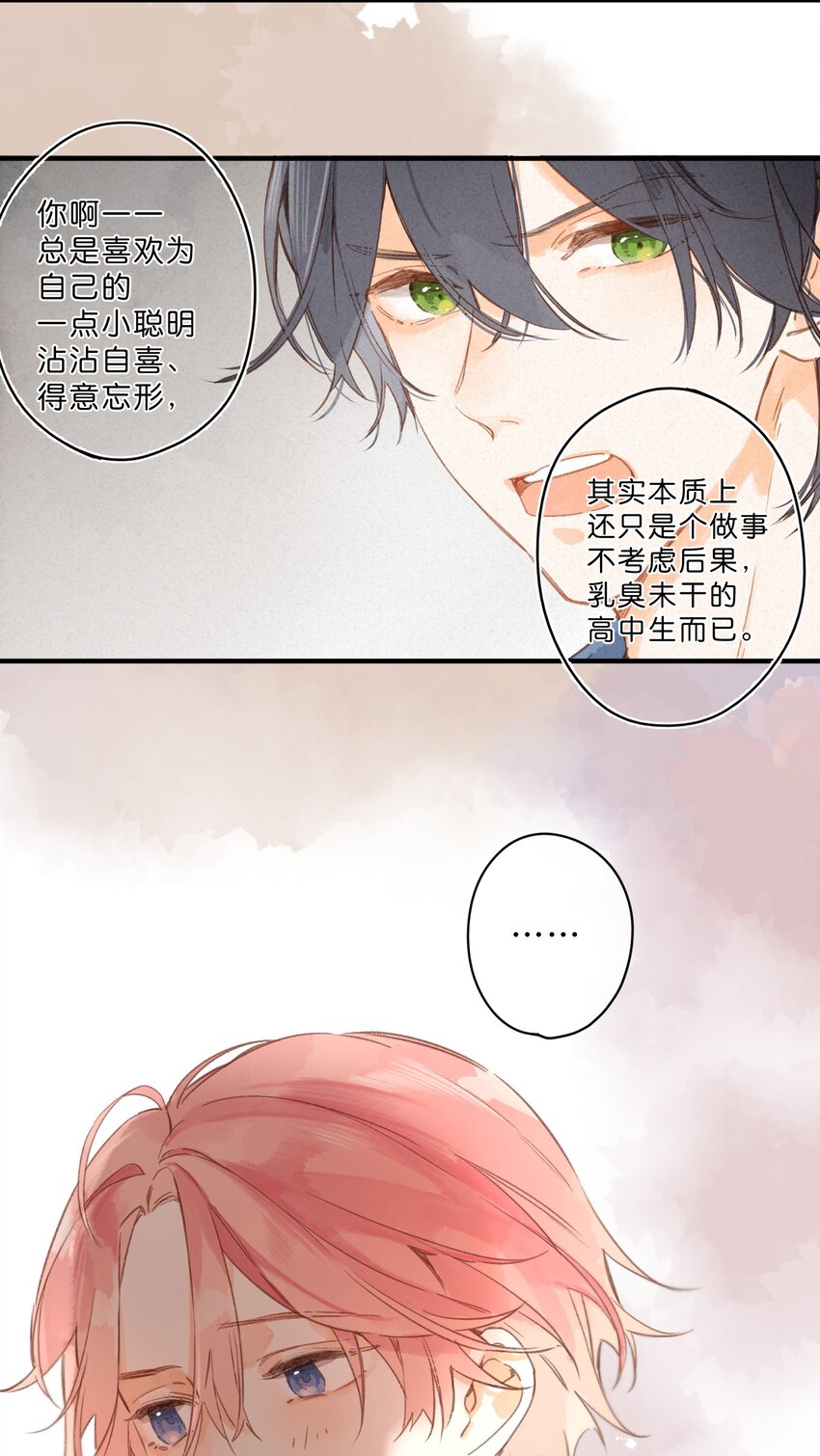第32话 乳臭未干的高中生28
