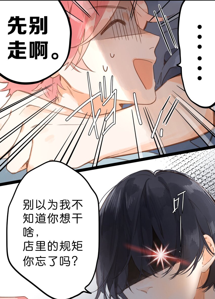 第32话 乳臭未干的高中生8