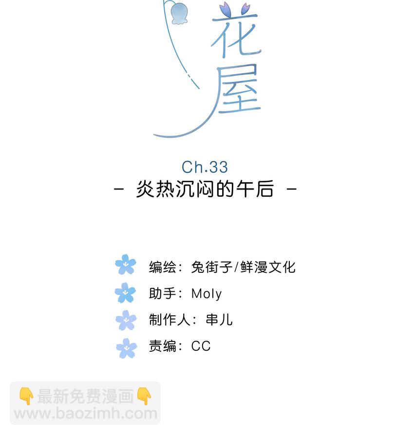第33话 炎热沉闷的午后5