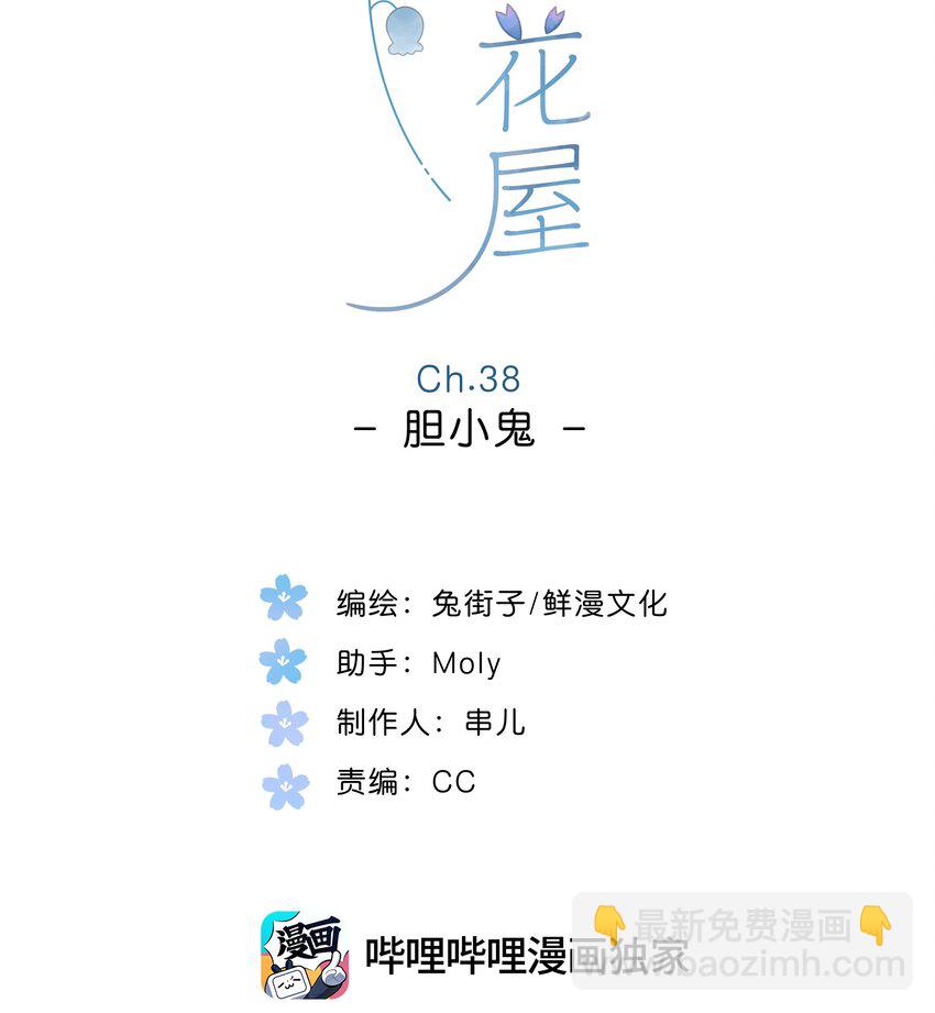 第38话 胆小鬼1