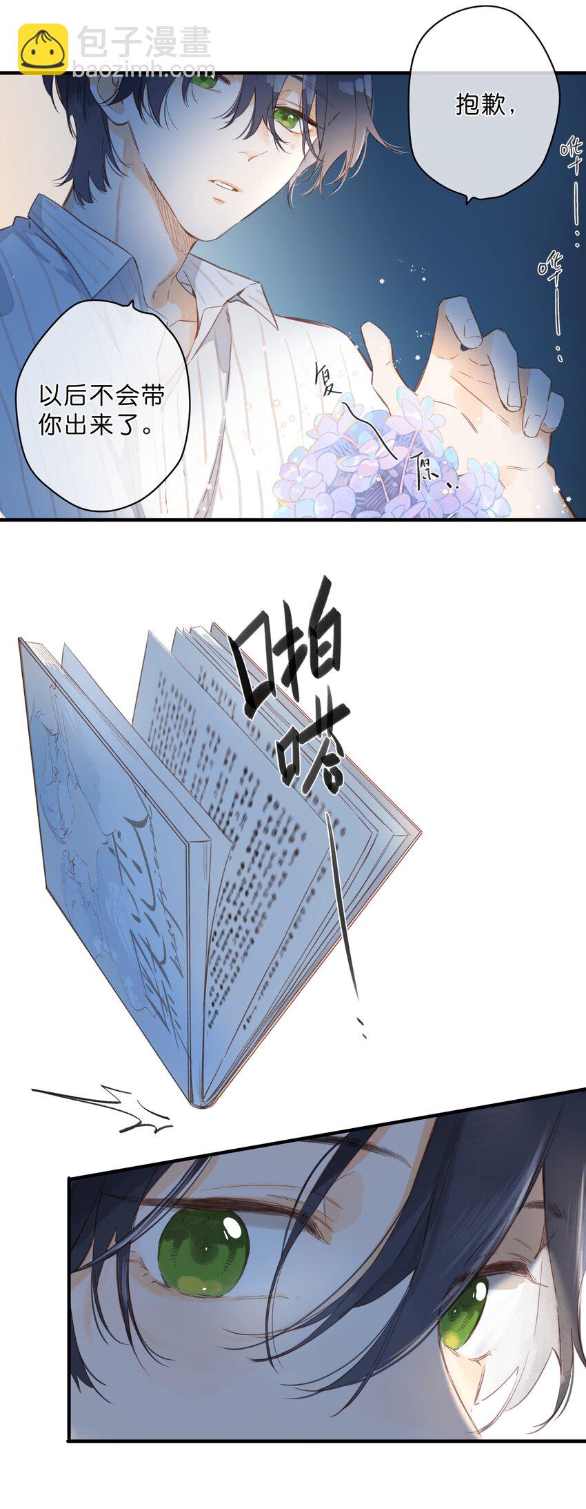 第38话 胆小鬼32