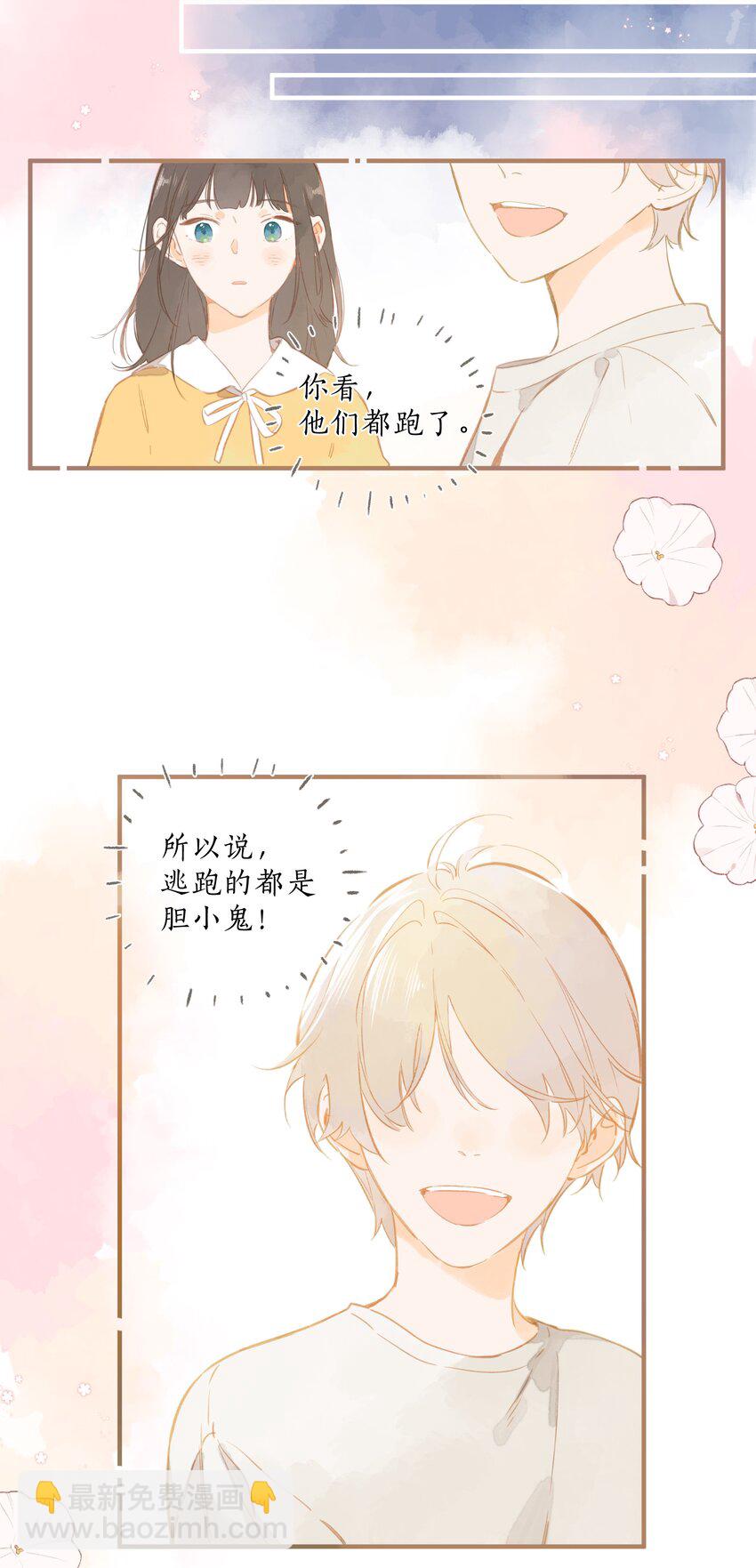 第38话 胆小鬼6