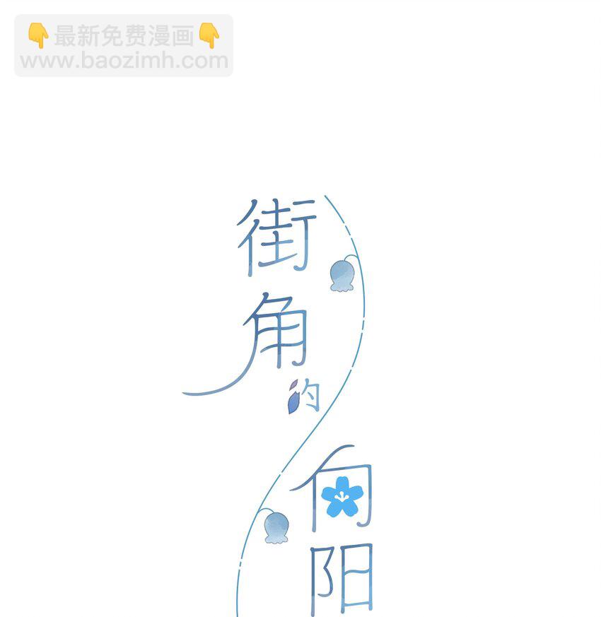 第40话 悄然无声的绽放2