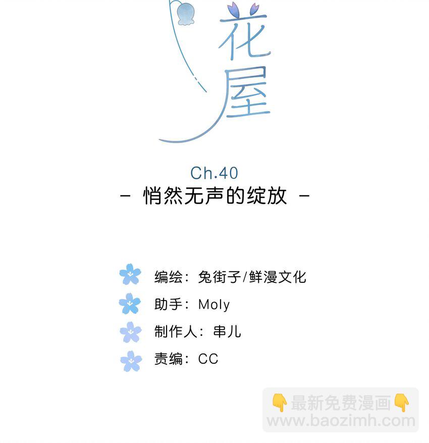 第40话 悄然无声的绽放3