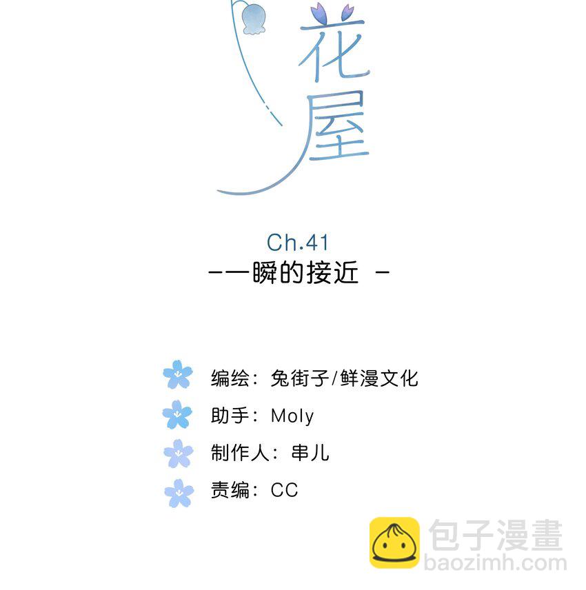第41话 一瞬的接近1