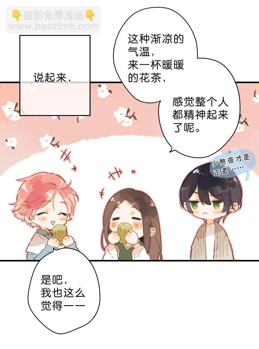 第41话 一瞬的接近30