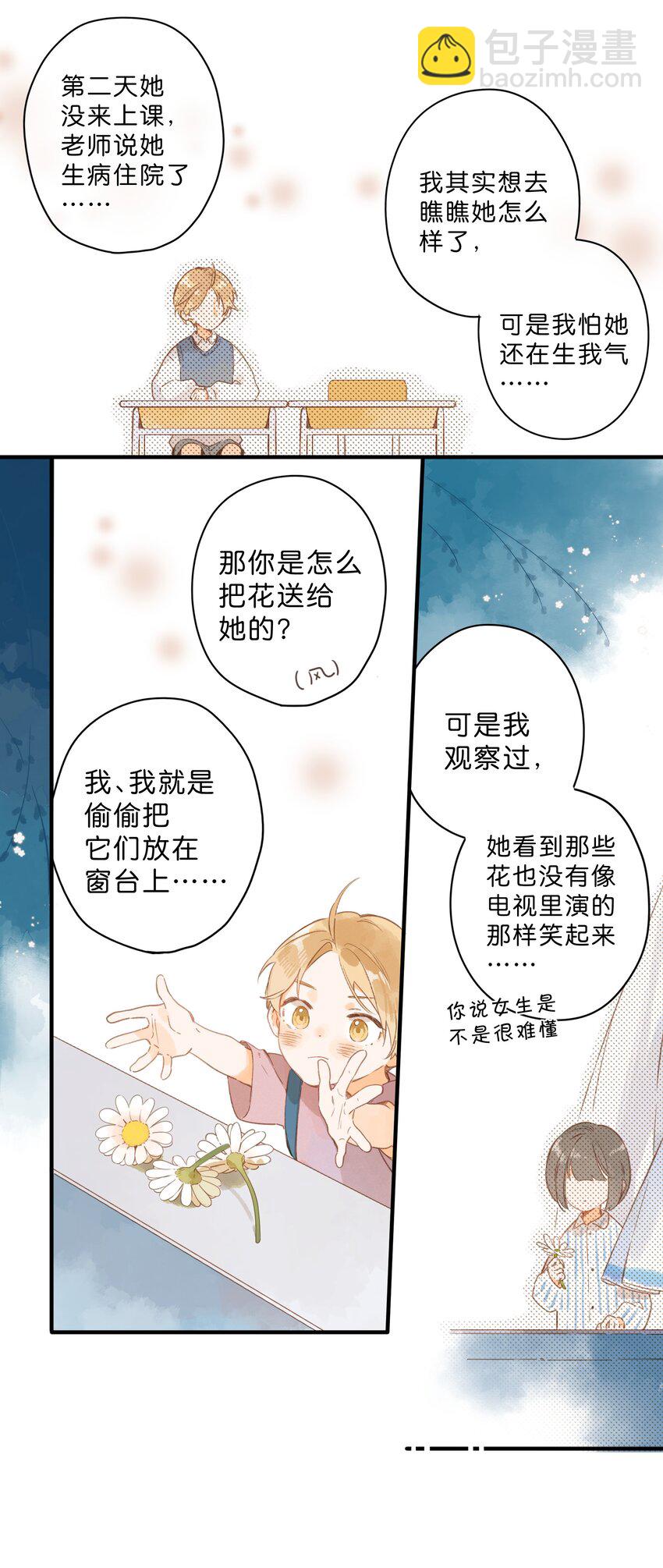 第42话 不要欺骗24