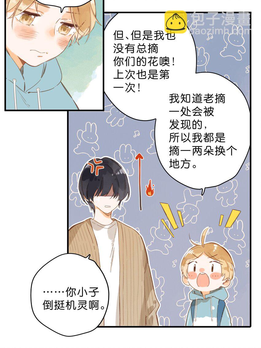 第42话 不要欺骗26