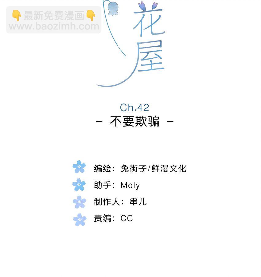 第42话 不要欺骗3