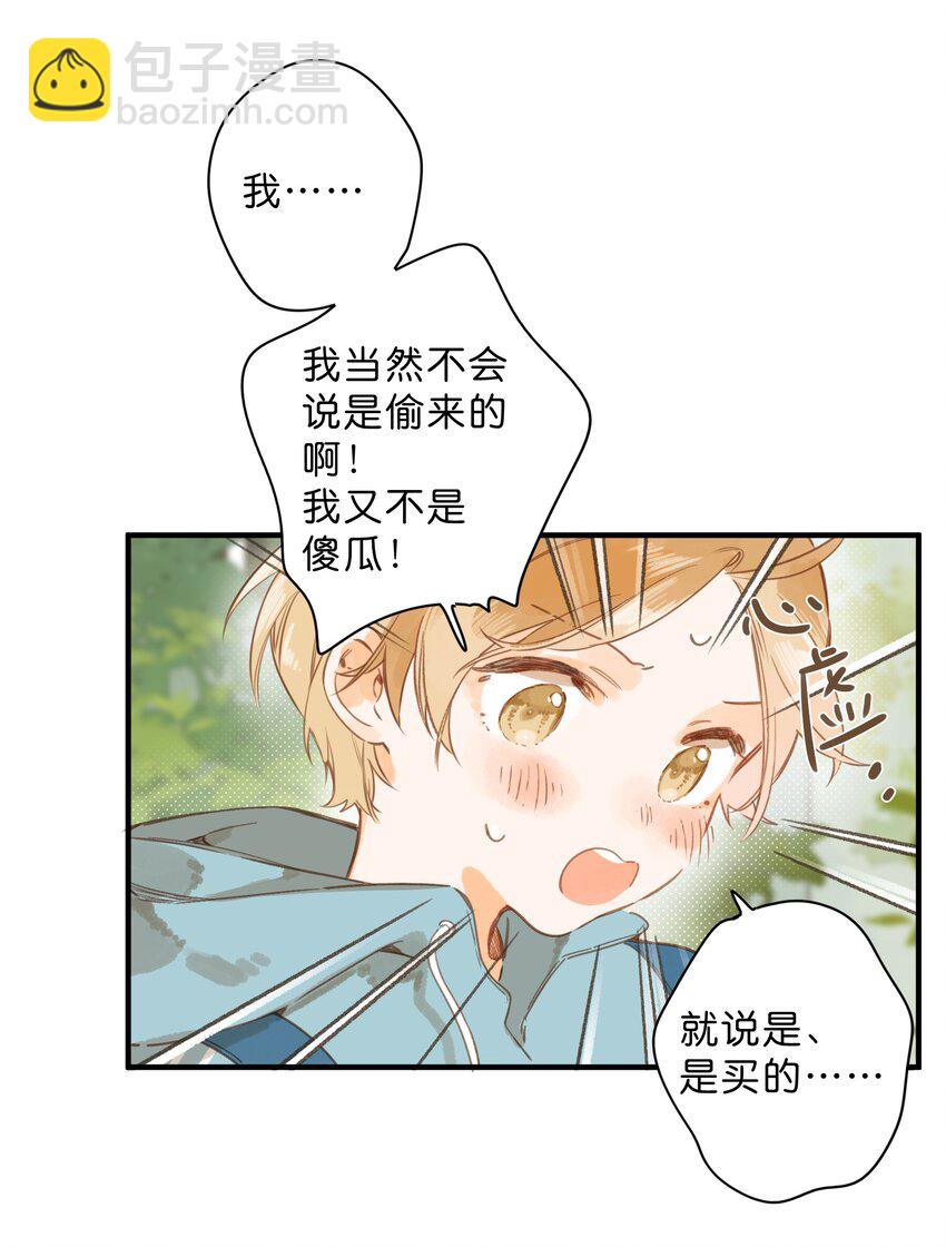 第42话 不要欺骗34
