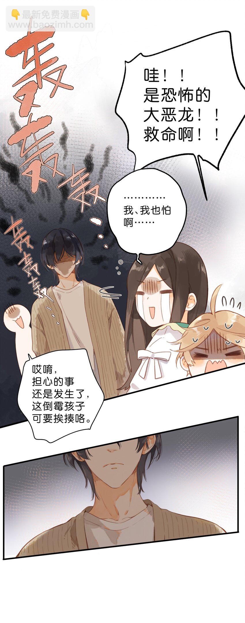 第42话 不要欺骗7