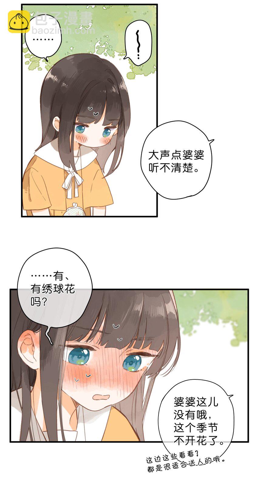 第45话 凋零的花16