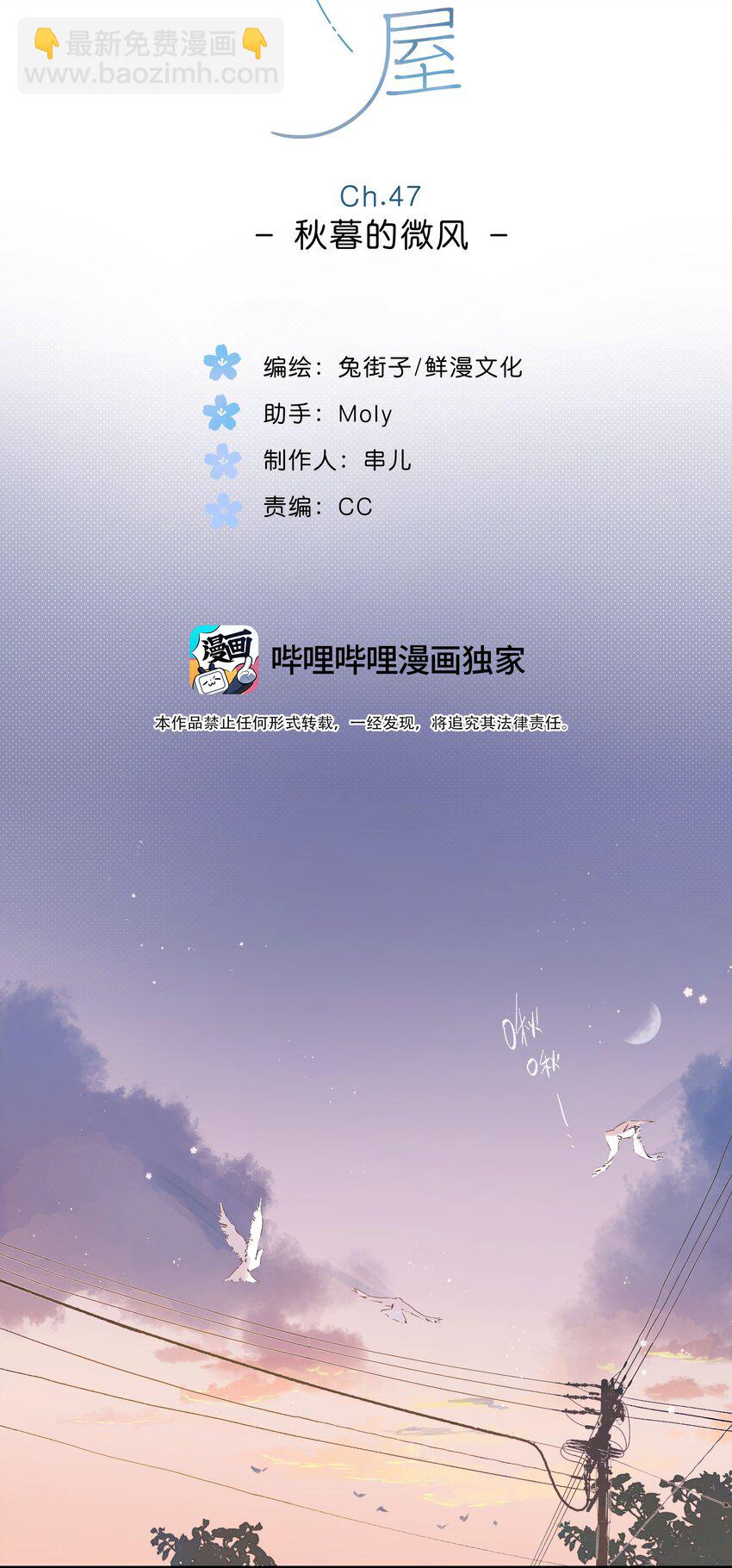 第47话 秋暮的微风1