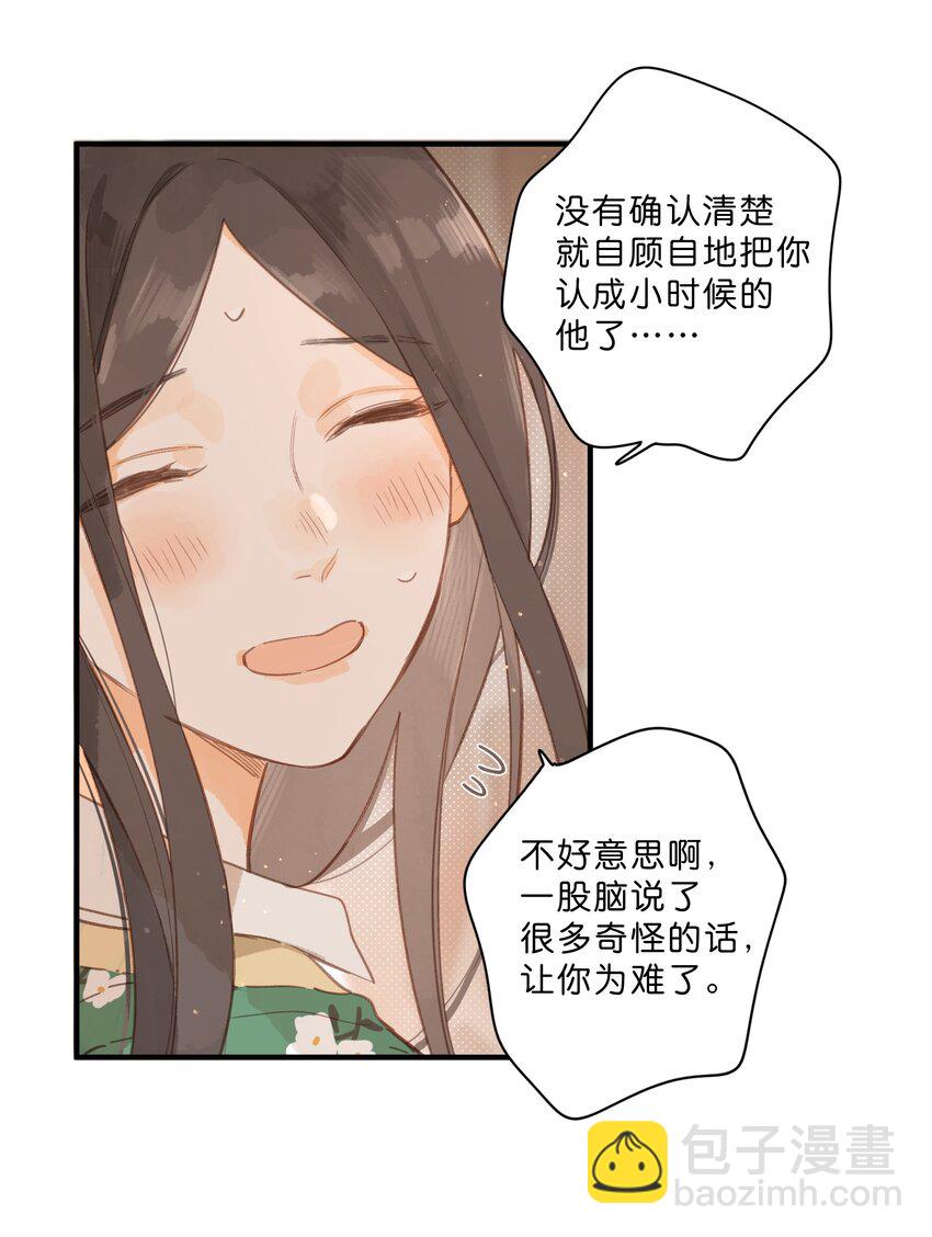 第47话 秋暮的微风13