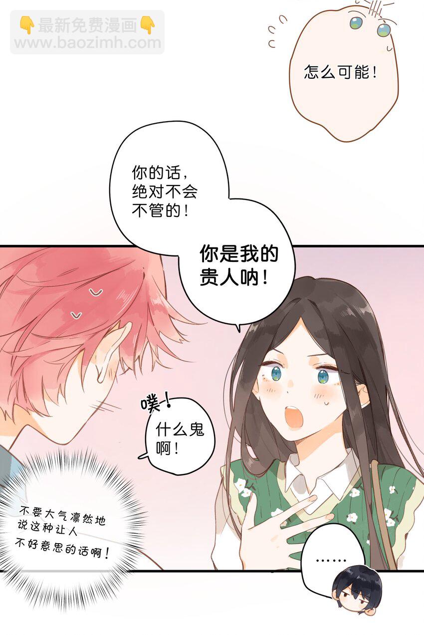 第47话 秋暮的微风4