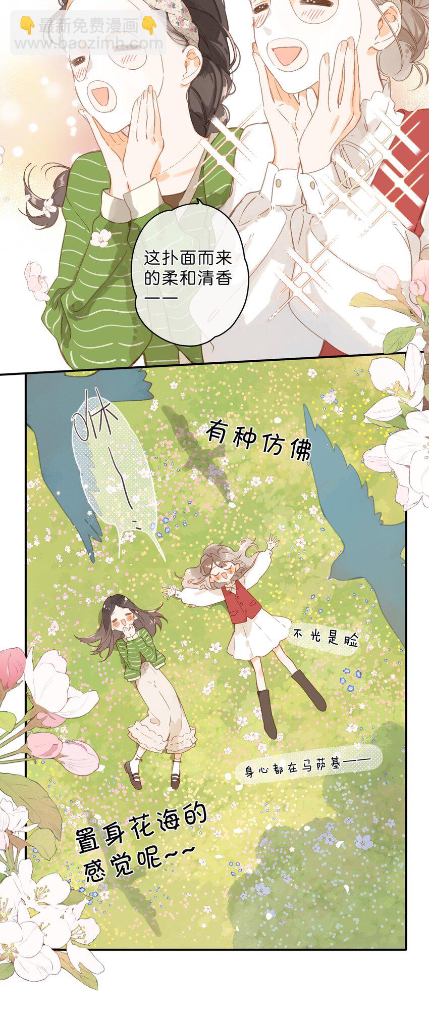 第52话 特效面膜22
