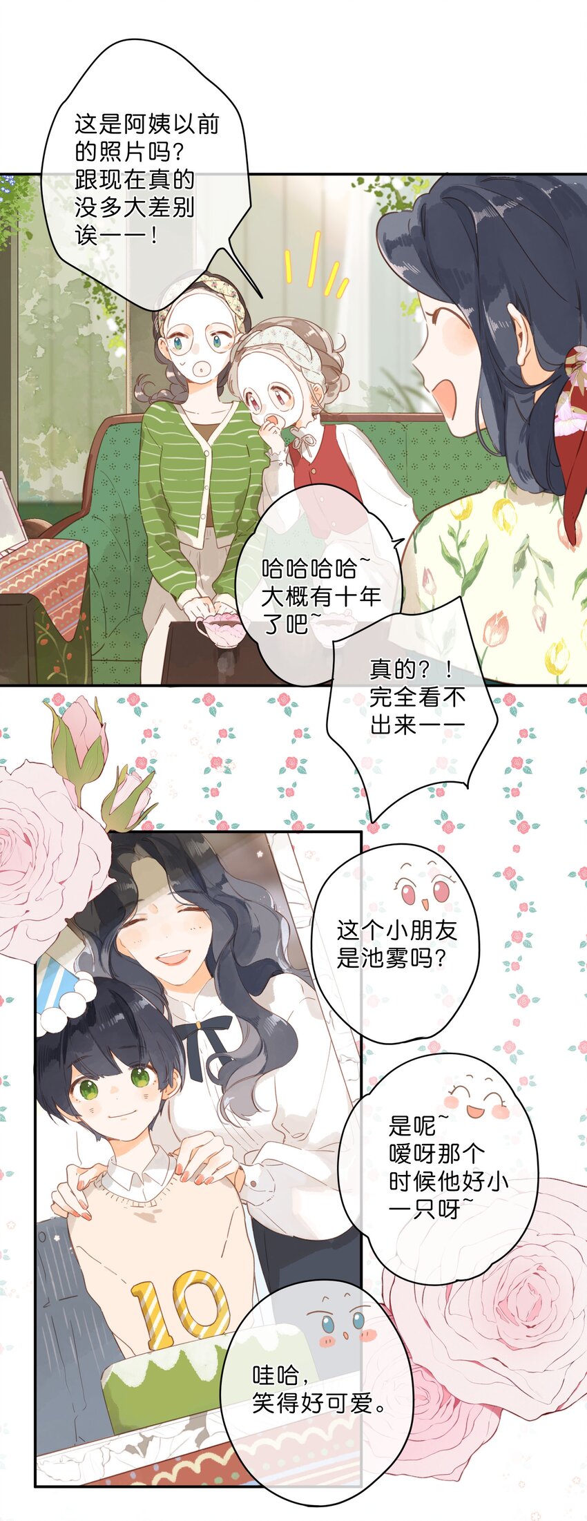 第52话 特效面膜26