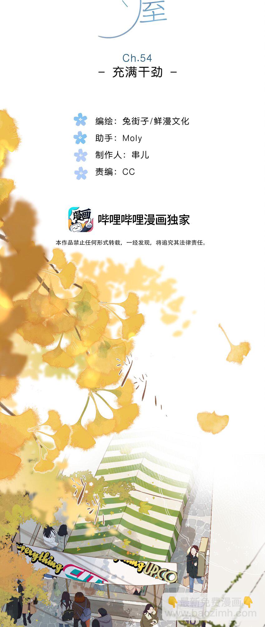 第54话 充满干劲4