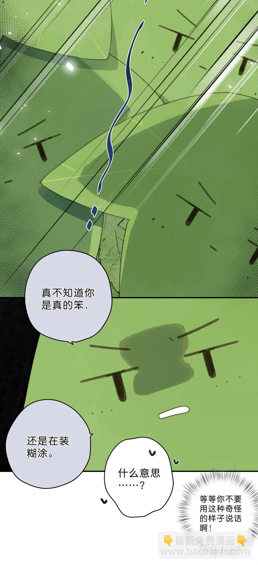 第61话 心惊胆战的梦7