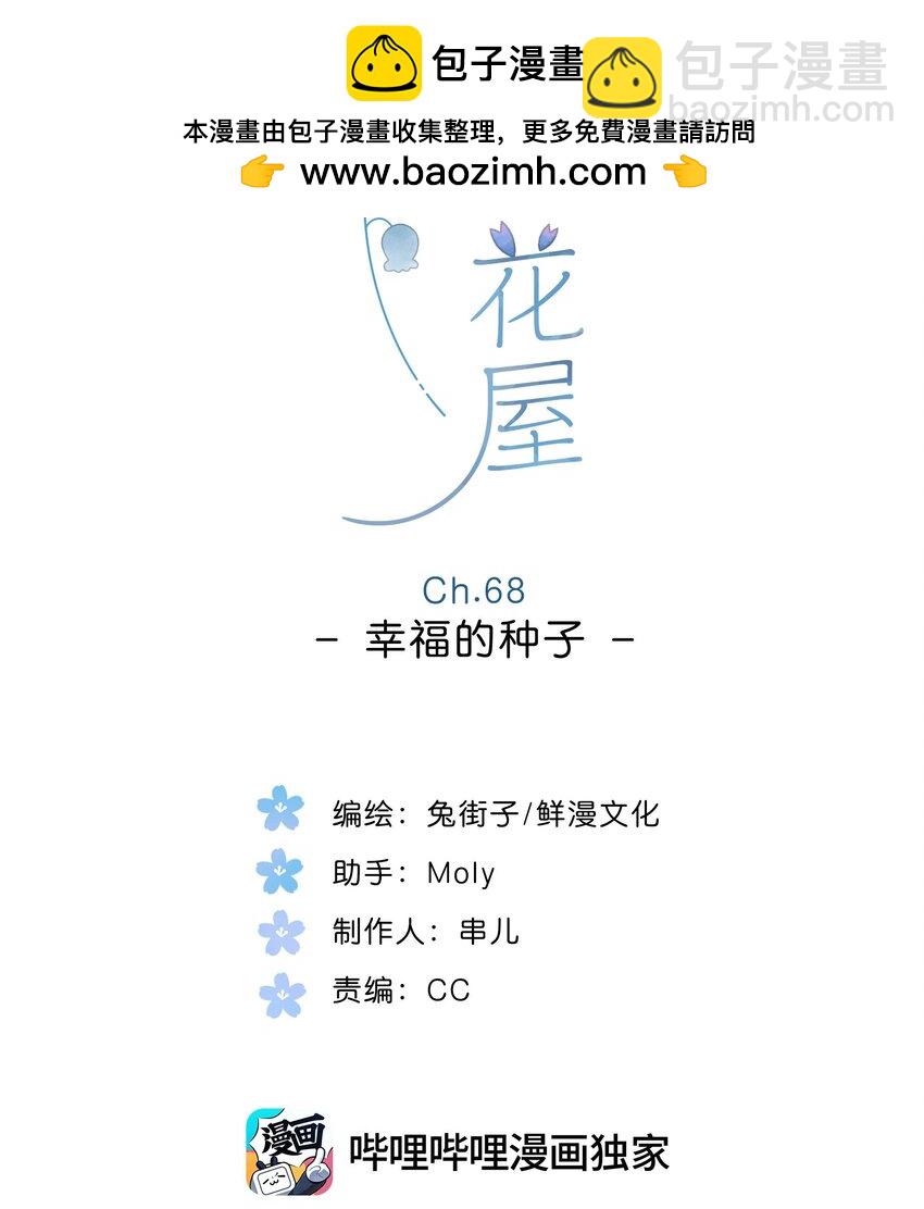 第68话 幸福的种子1