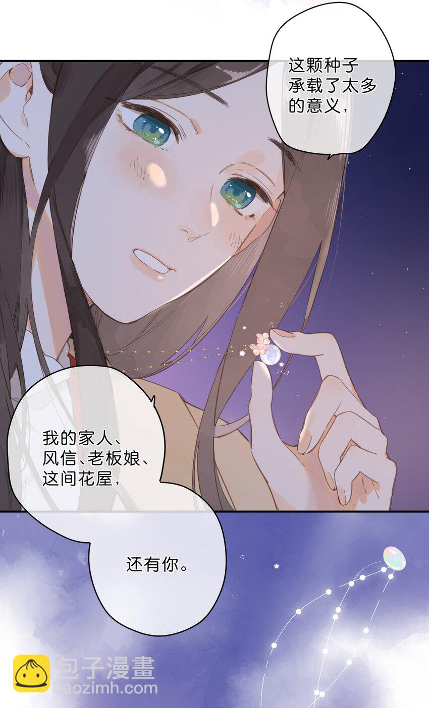 第68话 幸福的种子31