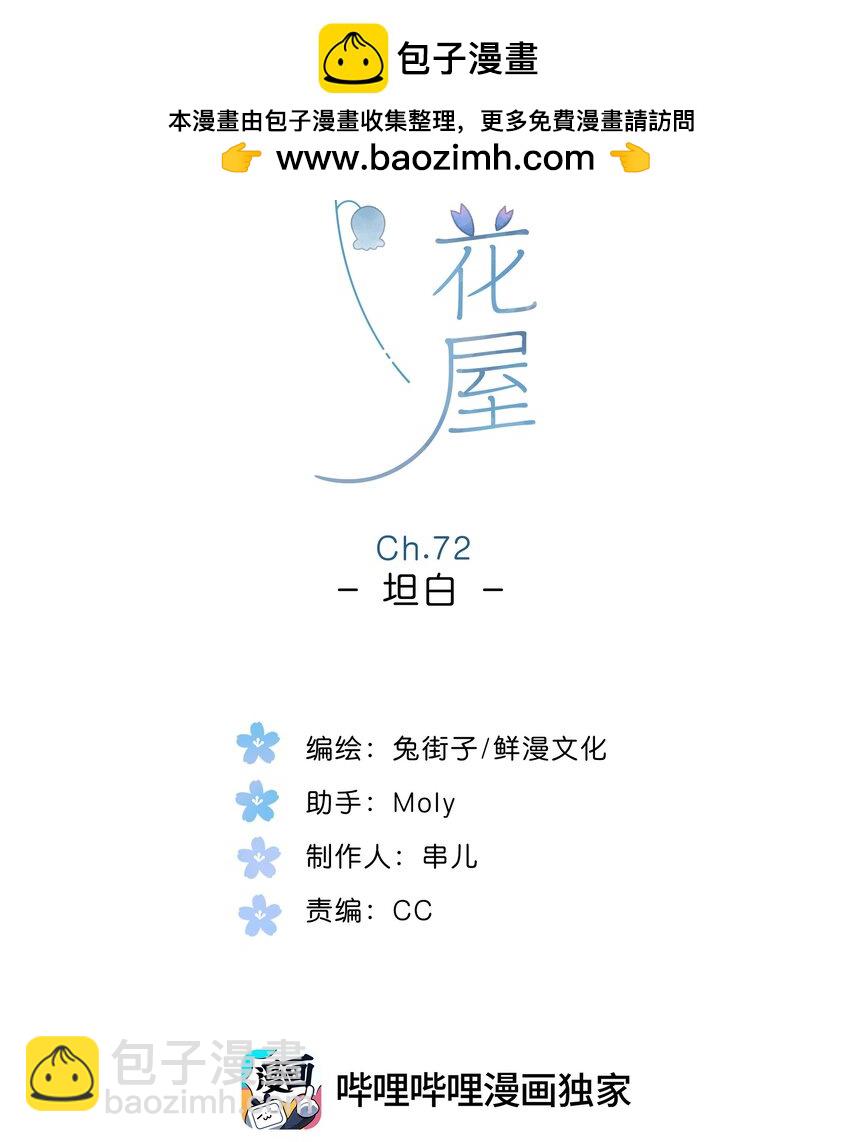 第72话 坦白1