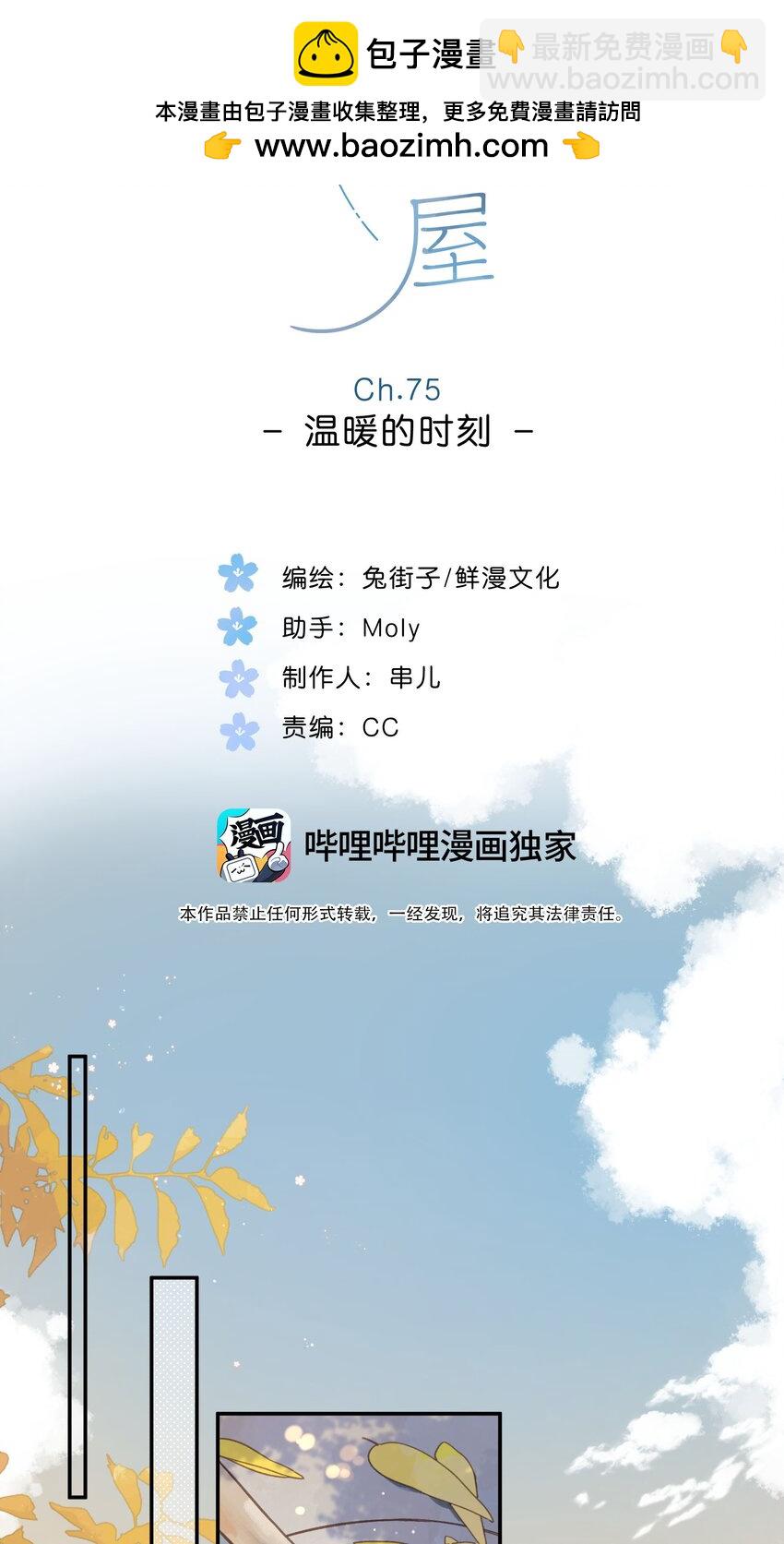 第75话 温暖的时刻1