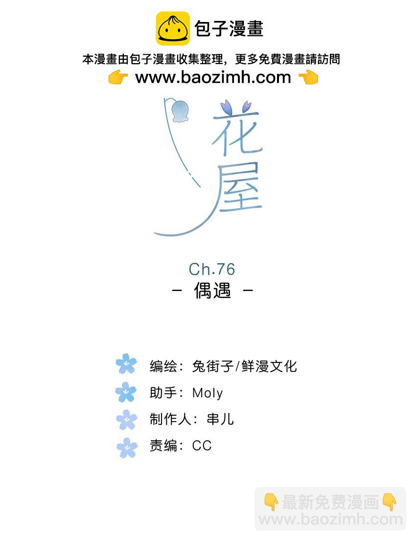 第76话 偶遇1