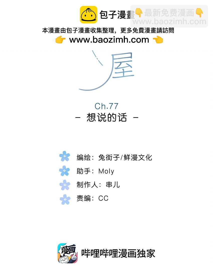 第77话 想说的话1