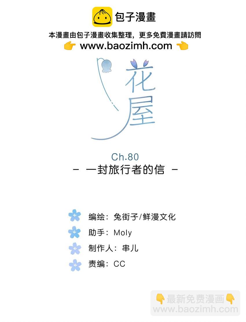 最终话 一封旅行者的信1