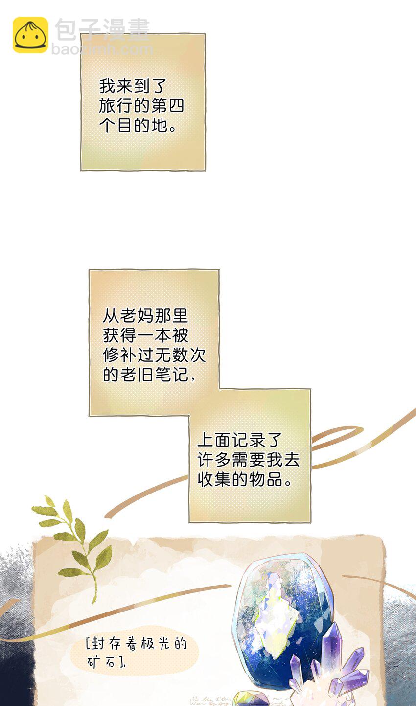 最终话 一封旅行者的信14