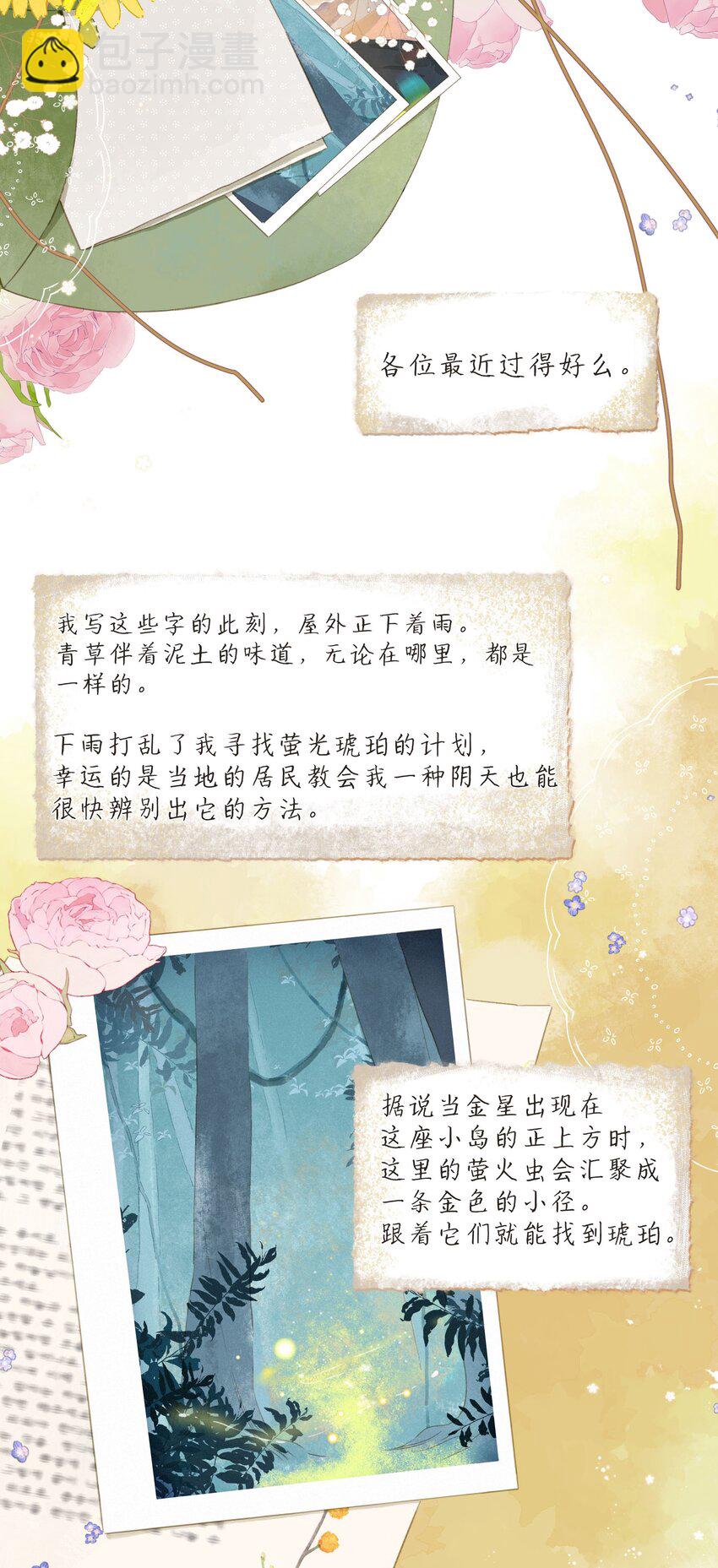 最终话 一封旅行者的信27