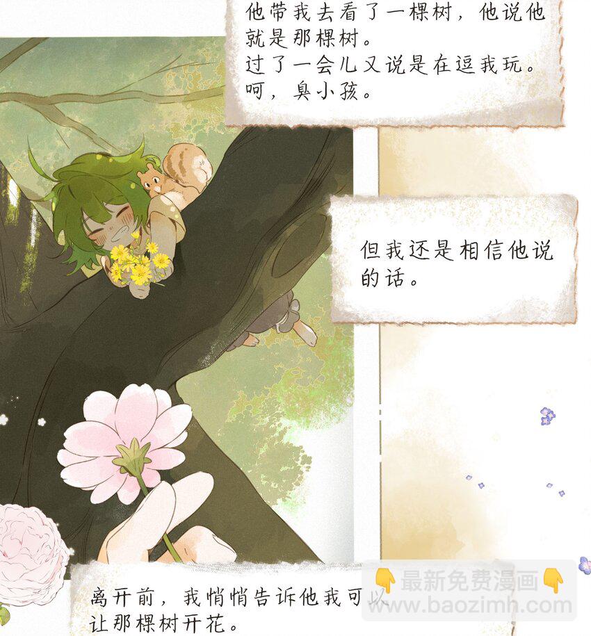 最终话 一封旅行者的信29