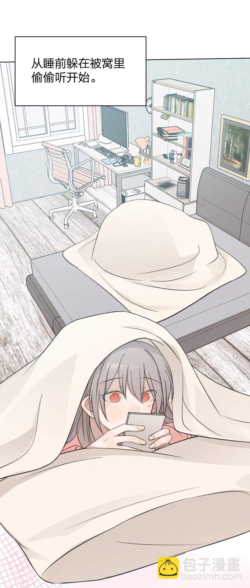 35 我是你的听众12