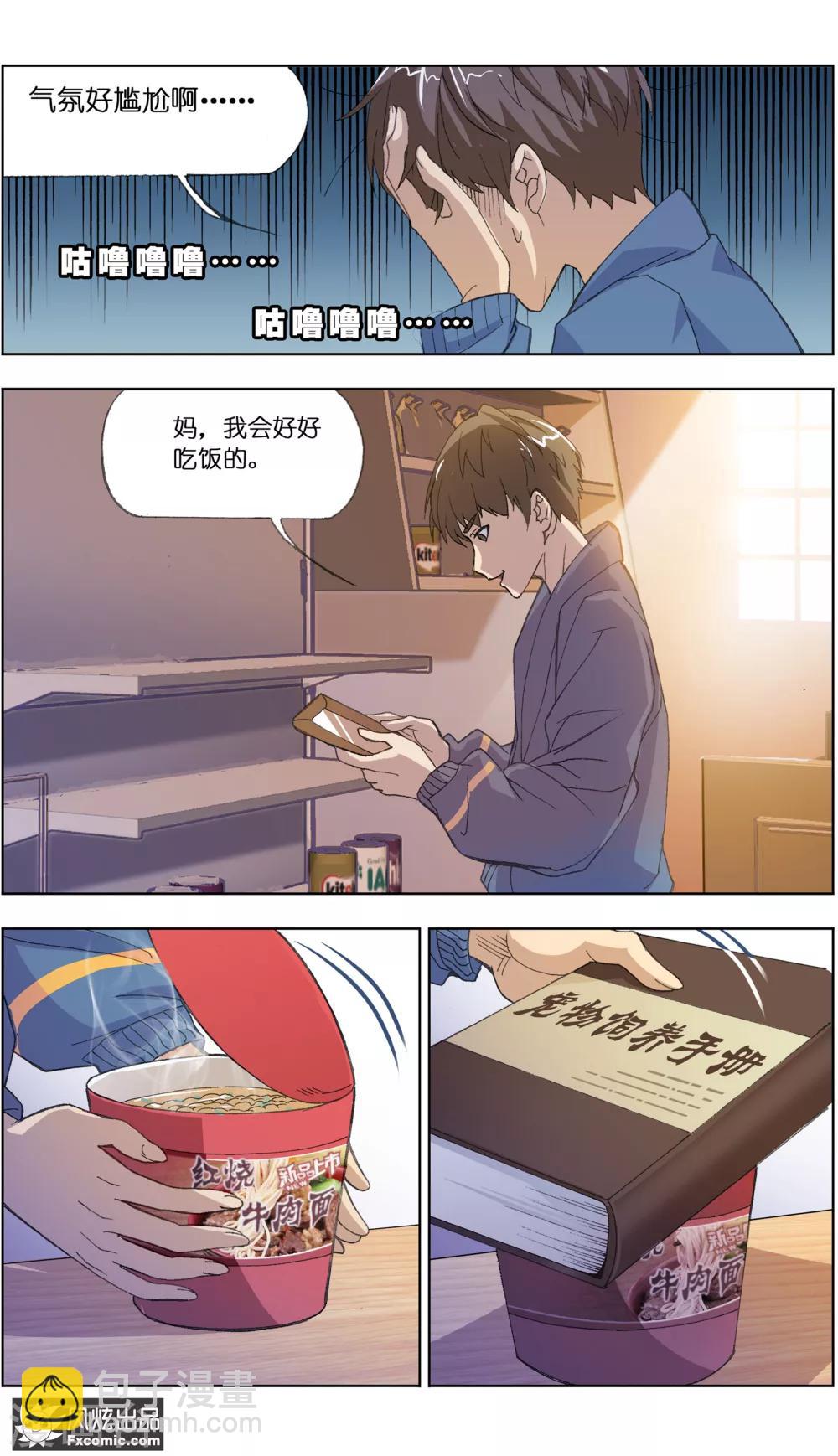 第1话2 重新开张3