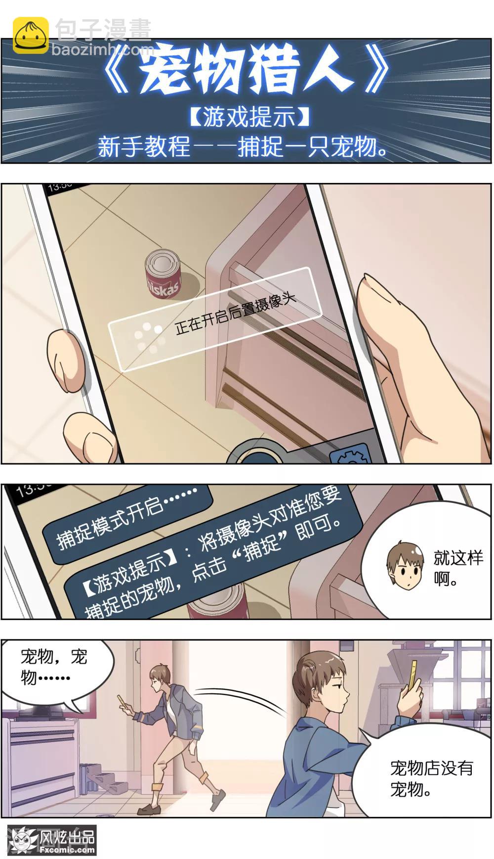 第2话1 宠物猎人？10