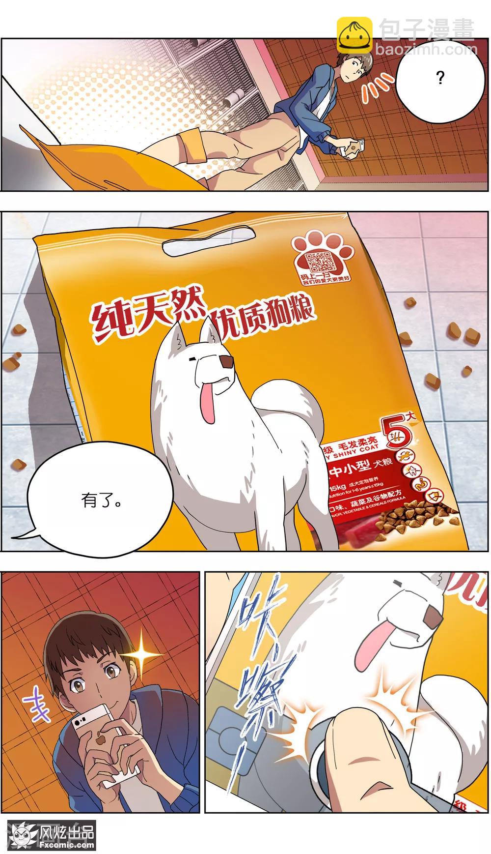第2话1 宠物猎人？11