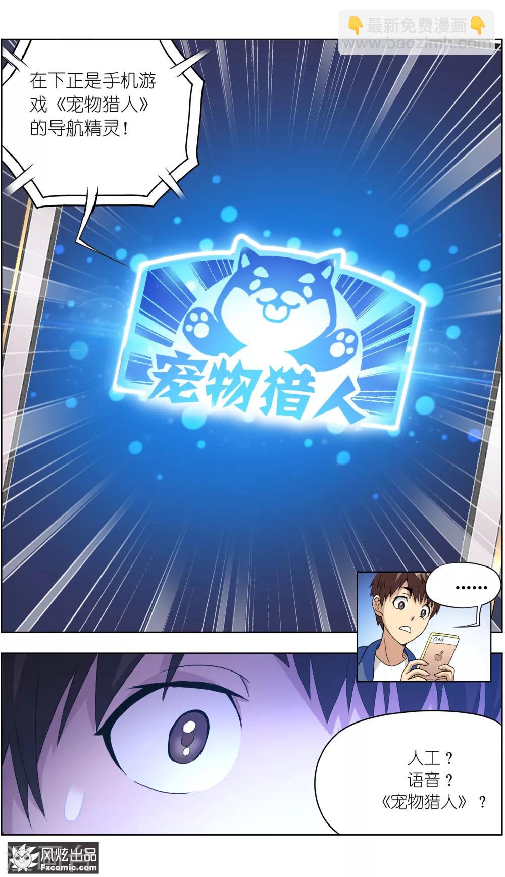 第2话1 宠物猎人？5