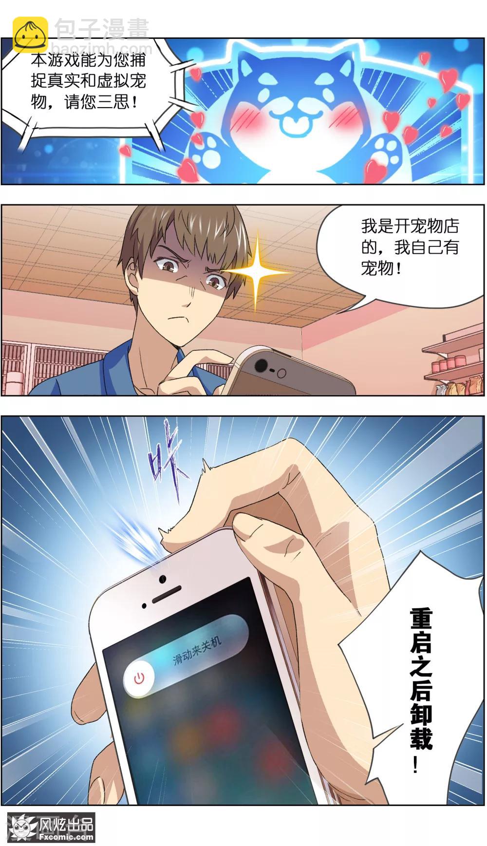 第2话1 宠物猎人？7