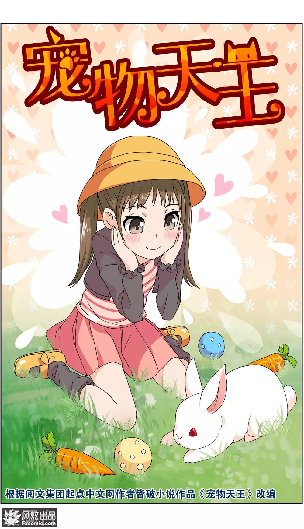 第3话1 初遇幸运猫1