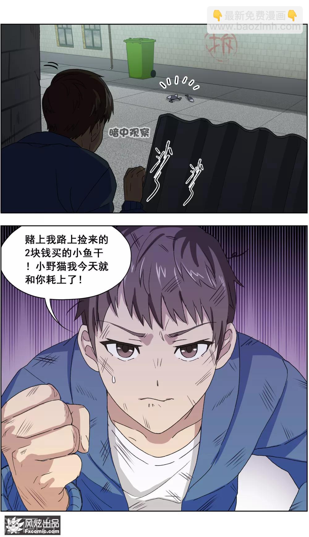 第3话1 初遇幸运猫10