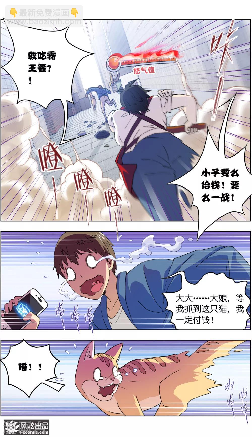 第3话1 初遇幸运猫4