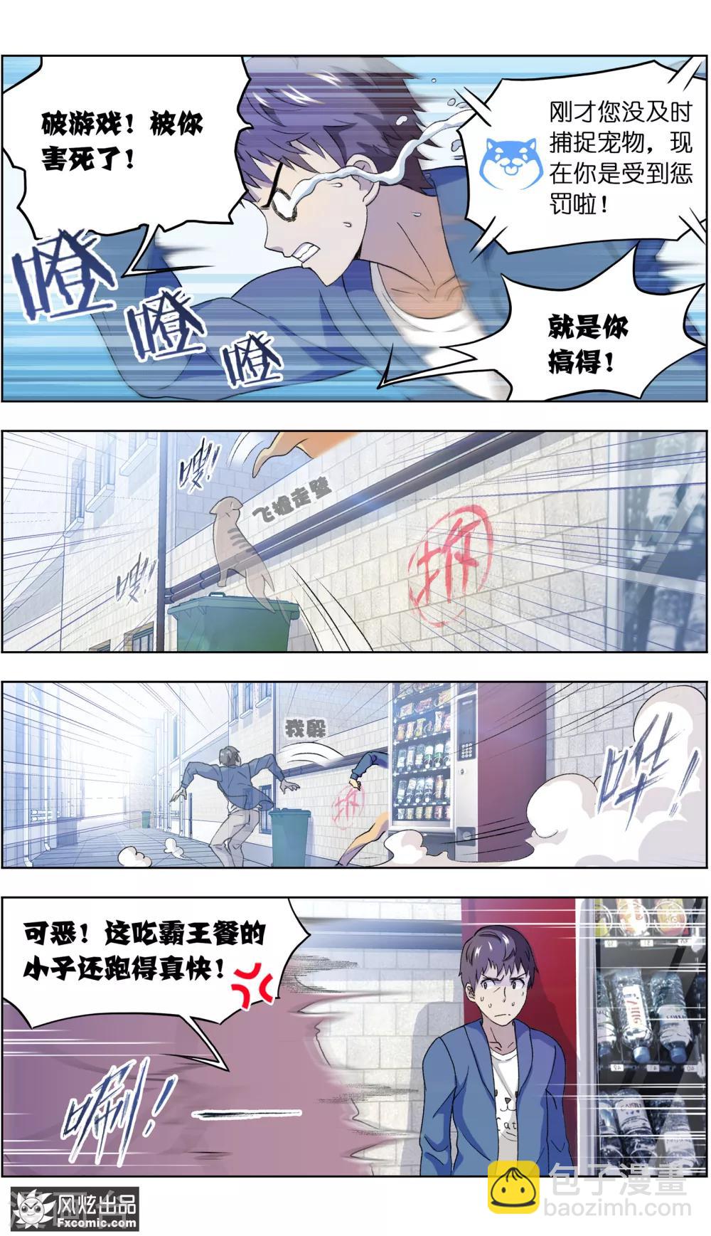 第3话1 初遇幸运猫6