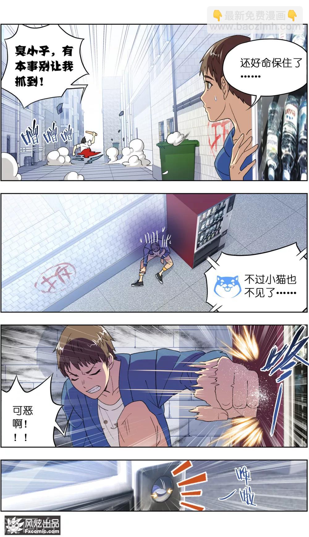 第3话1 初遇幸运猫7