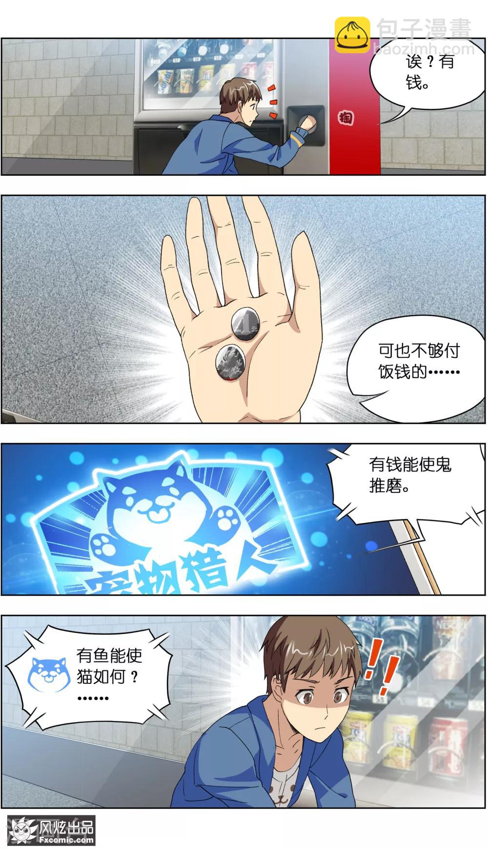 第3话1 初遇幸运猫8