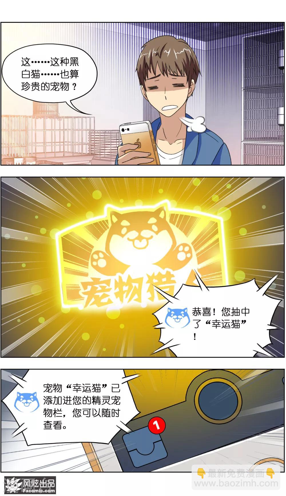 第3话2 初遇幸运猫11