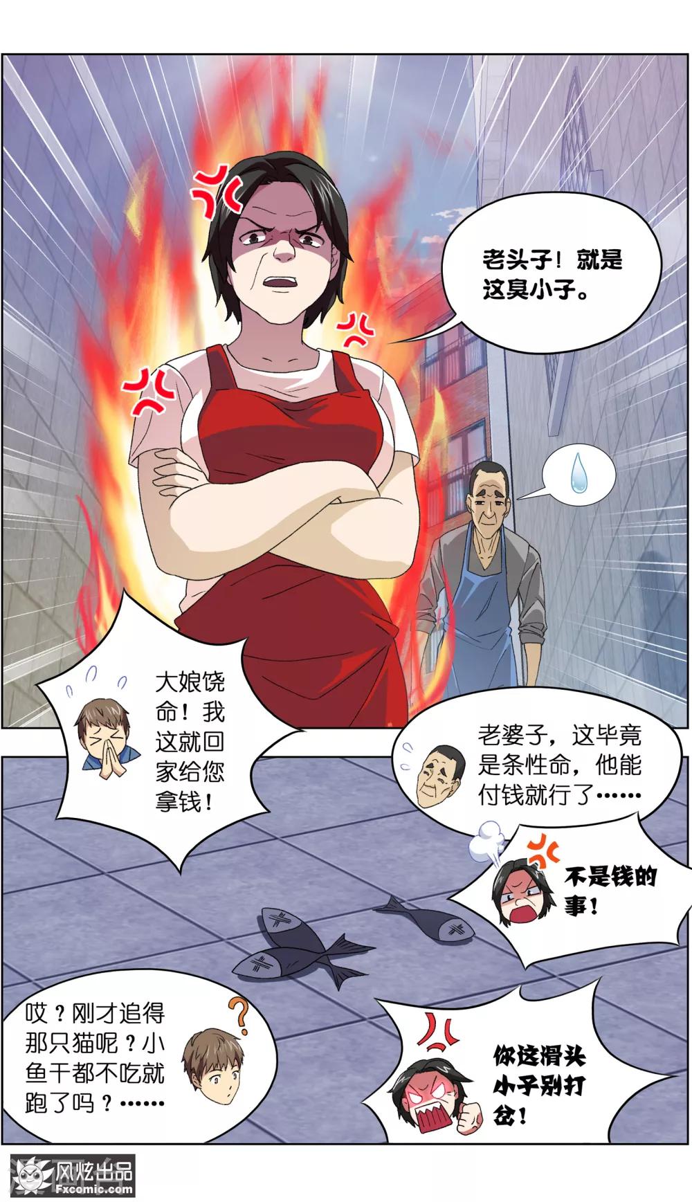 第3话2 初遇幸运猫2