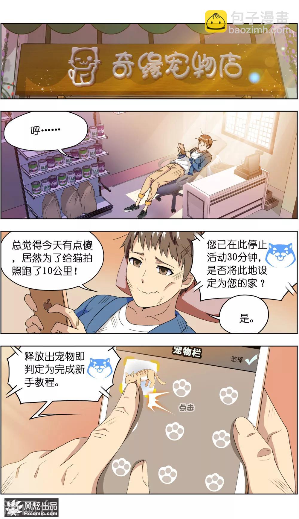 第3话2 初遇幸运猫3