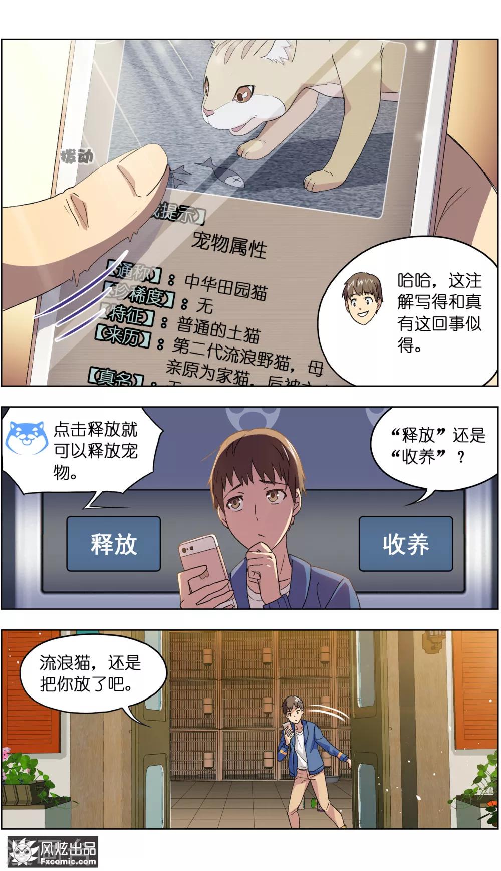 第3话2 初遇幸运猫4
